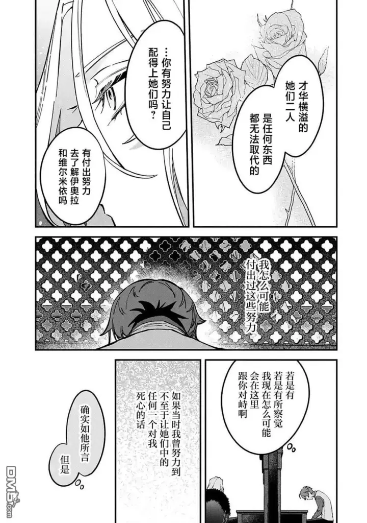 漫画《恶役千金的矜持》第13话第17张图