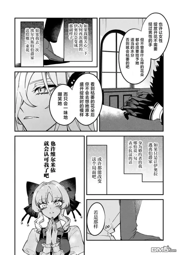漫画《恶役千金的矜持》第13话第18张图