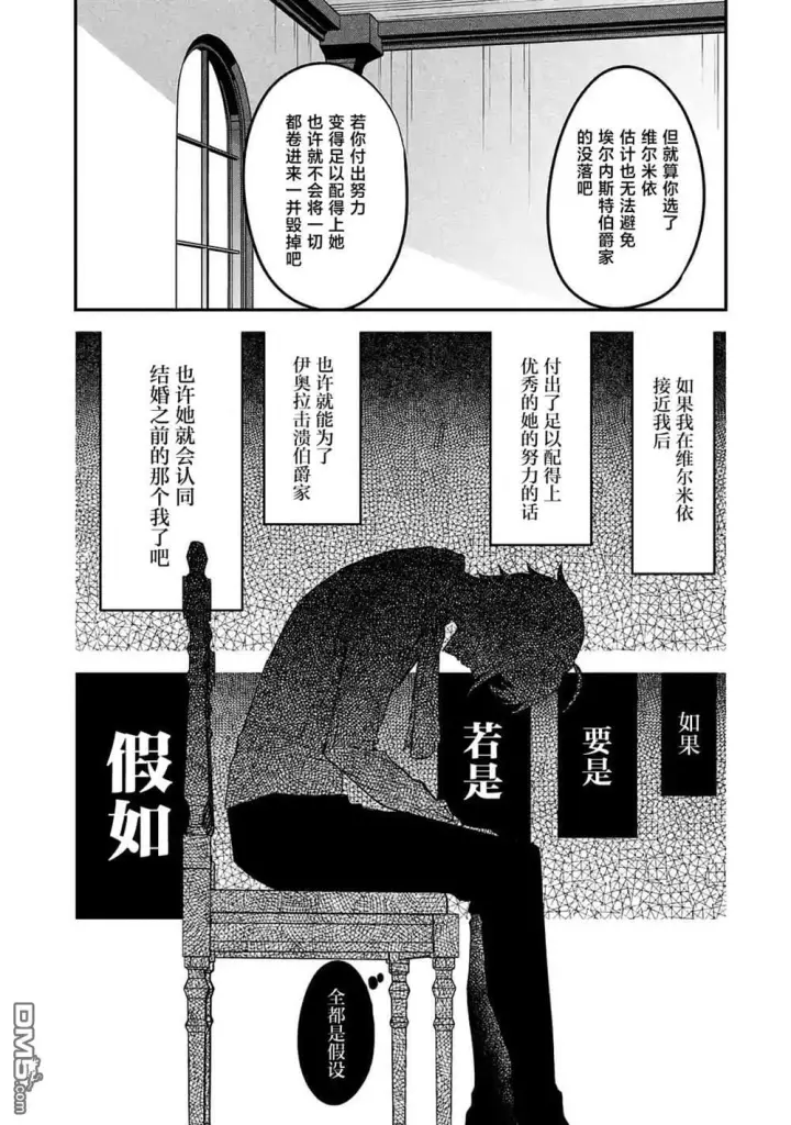 漫画《恶役千金的矜持》第13话第19张图