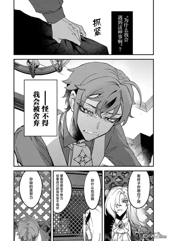 漫画《恶役千金的矜持》第13话第20张图