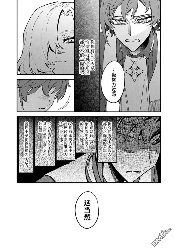 漫画《恶役千金的矜持》第13话第21张图
