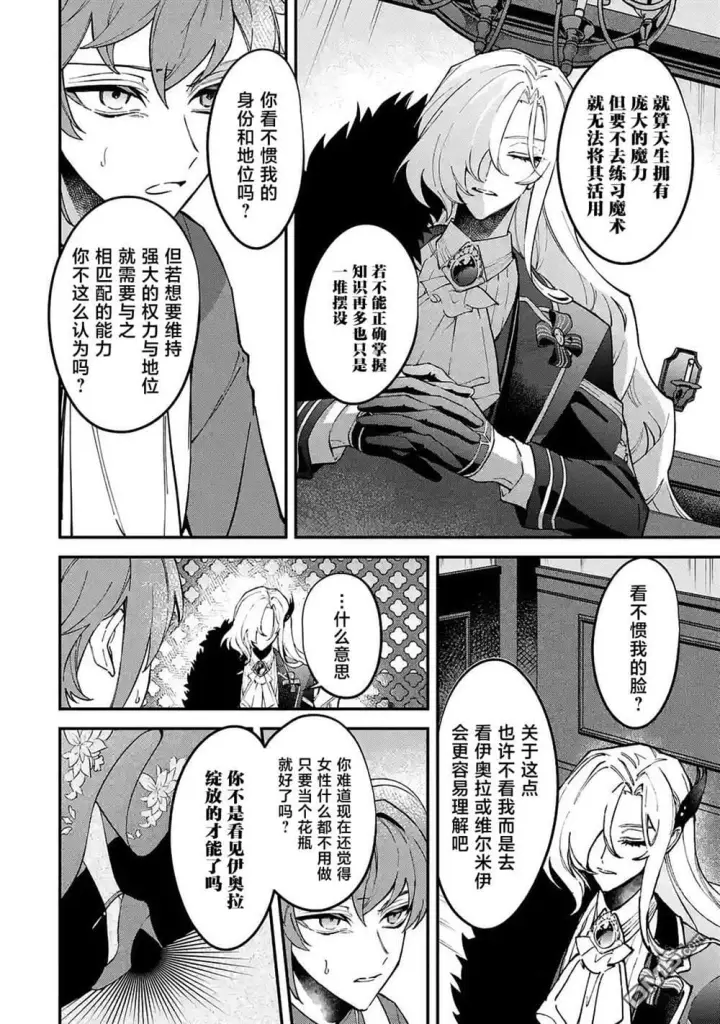 漫画《恶役千金的矜持》第13话第22张图