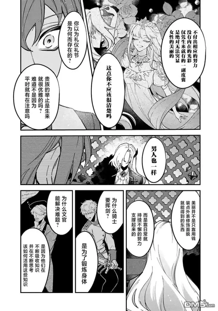 漫画《恶役千金的矜持》第13话第23张图
