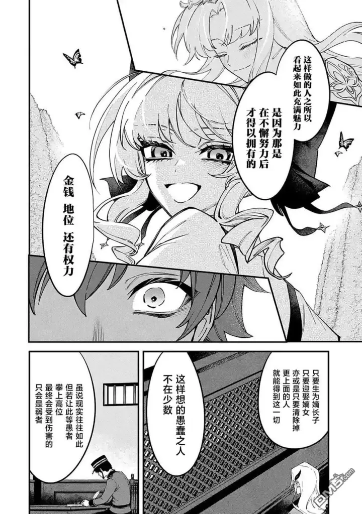 漫画《恶役千金的矜持》第13话第24张图