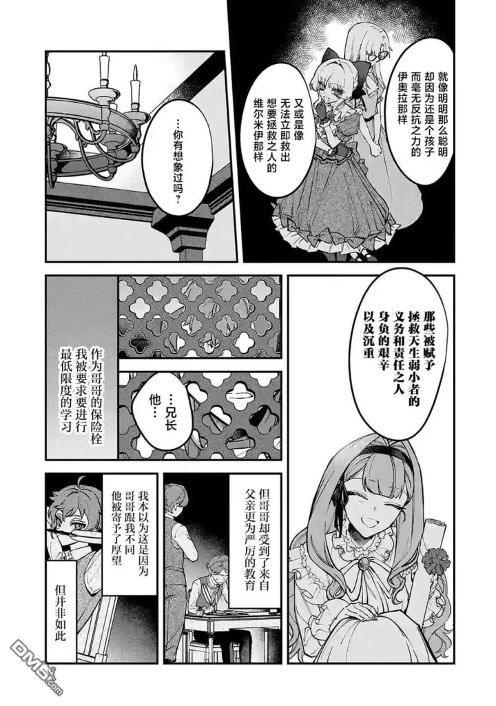 漫画《恶役千金的矜持》第13话第25张图