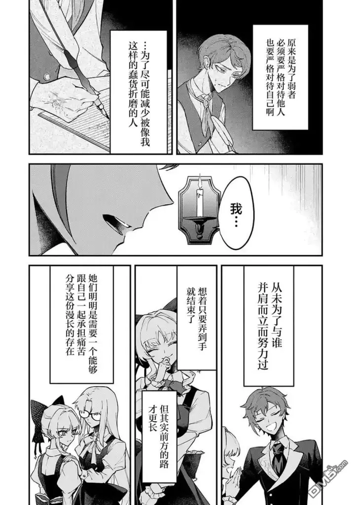 漫画《恶役千金的矜持》第13话第26张图