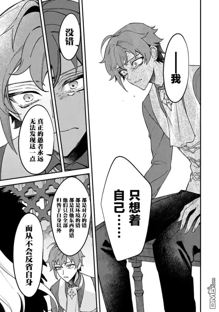 漫画《恶役千金的矜持》第13话第27张图