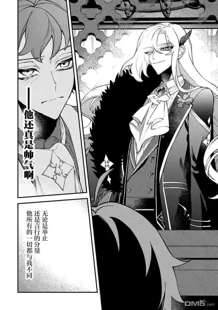 漫画《恶役千金的矜持》第13话第28张图