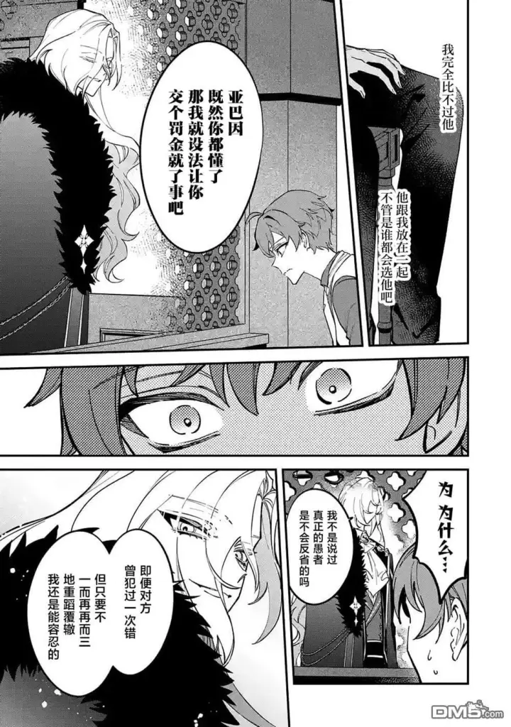 漫画《恶役千金的矜持》第13话第29张图