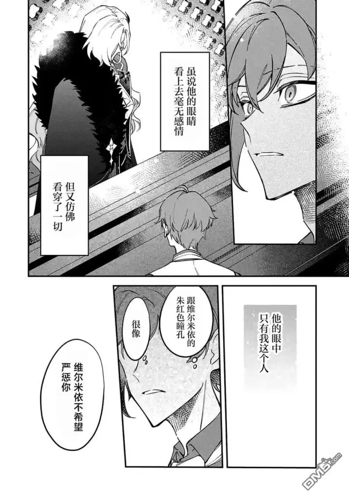 漫画《恶役千金的矜持》第13话第30张图