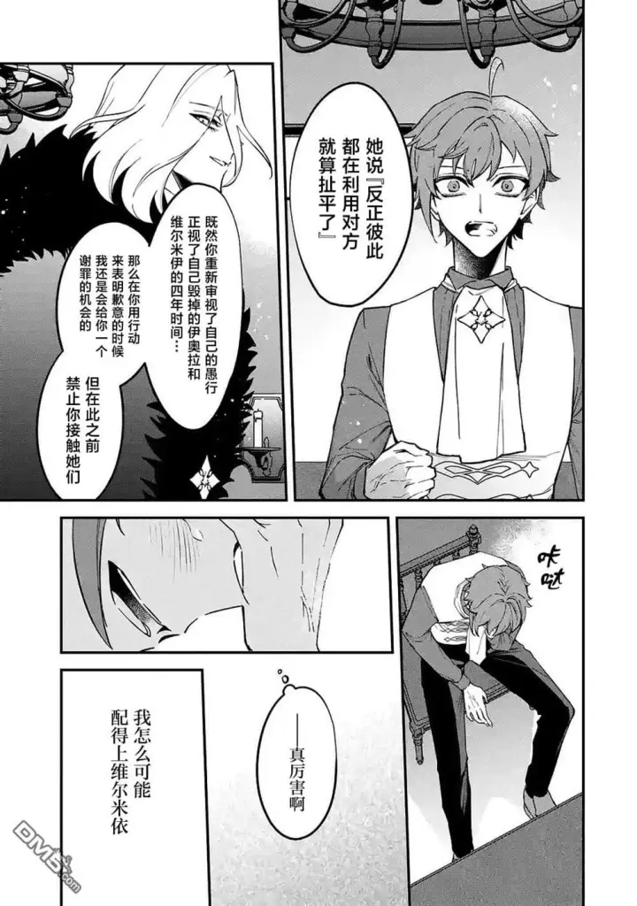 漫画《恶役千金的矜持》第13话第31张图