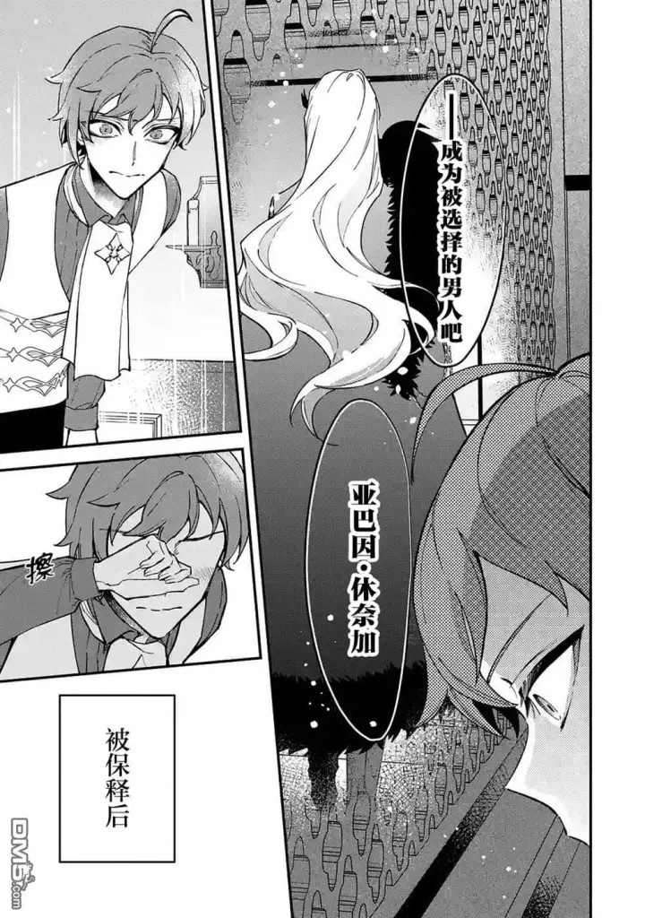 漫画《恶役千金的矜持》第13话第33张图