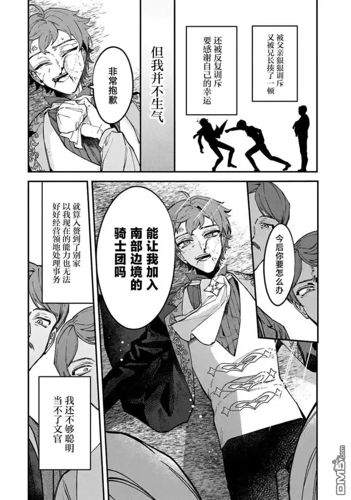 漫画《恶役千金的矜持》第13话第34张图
