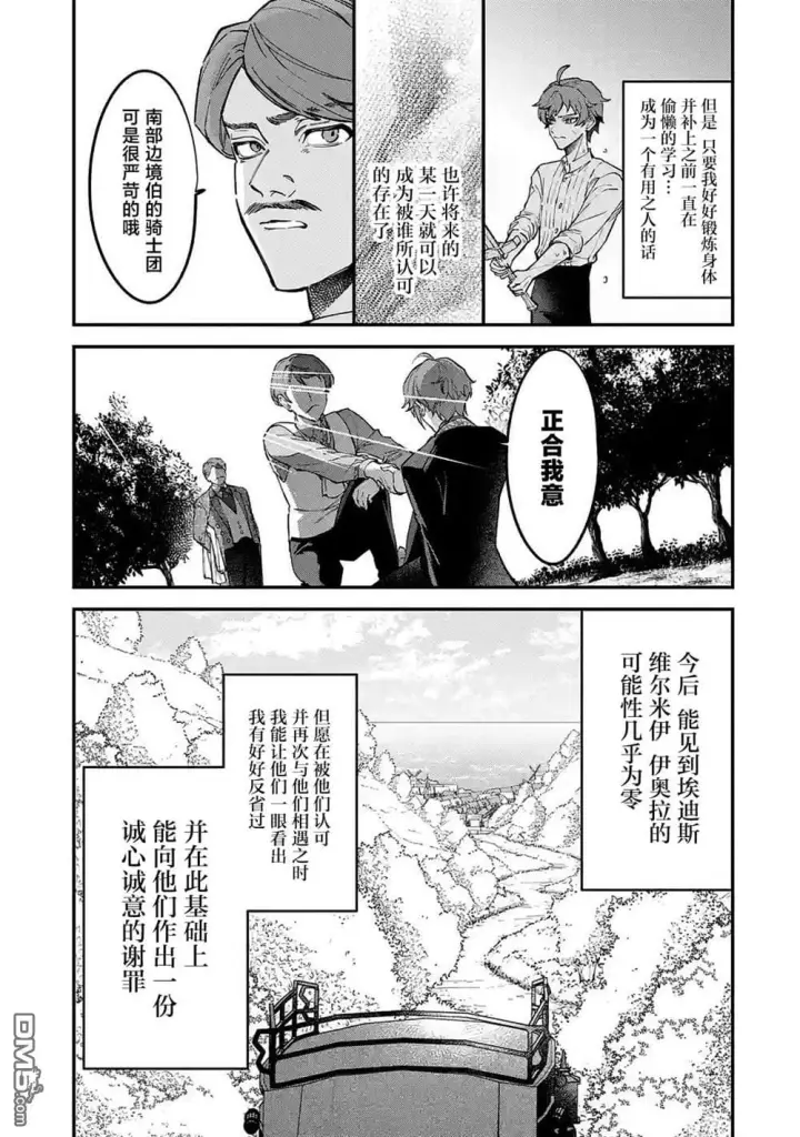 漫画《恶役千金的矜持》第13话第35张图