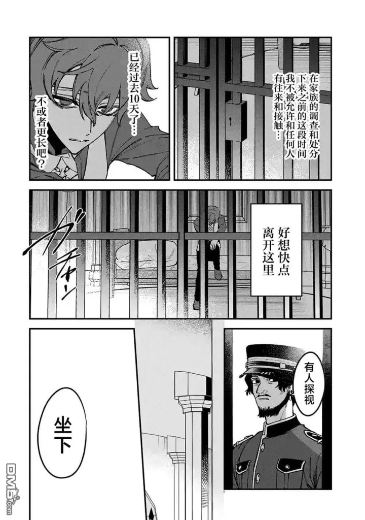 漫画《恶役千金的矜持》第13话第4张图