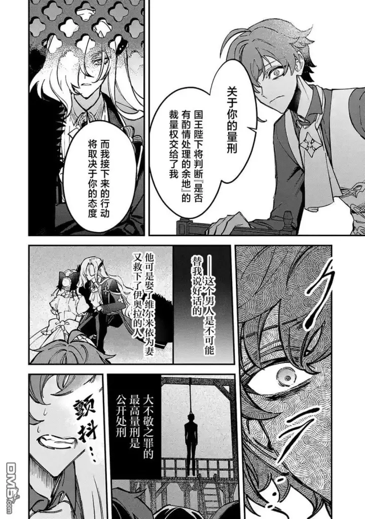 漫画《恶役千金的矜持》第13话第6张图