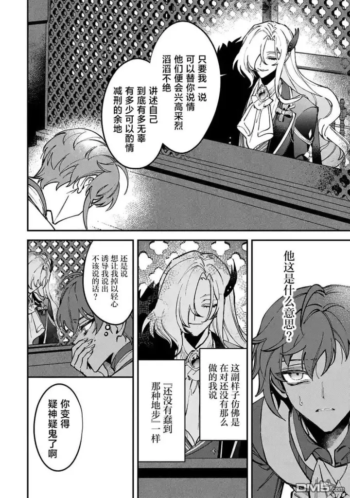 漫画《恶役千金的矜持》第13话第8张图