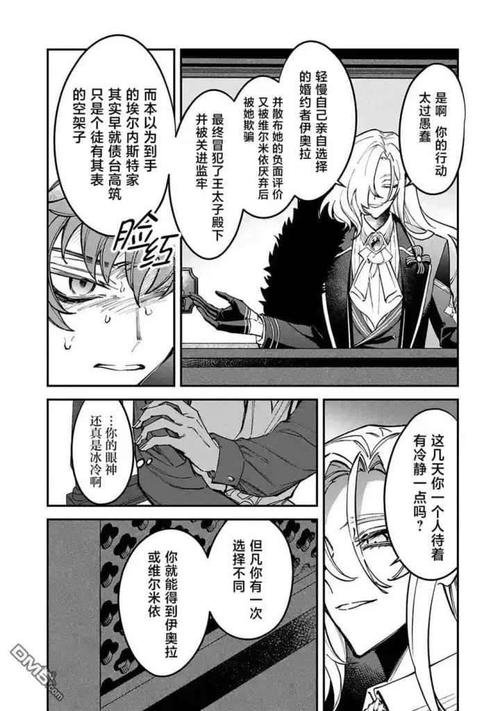 漫画《恶役千金的矜持》第13话第9张图