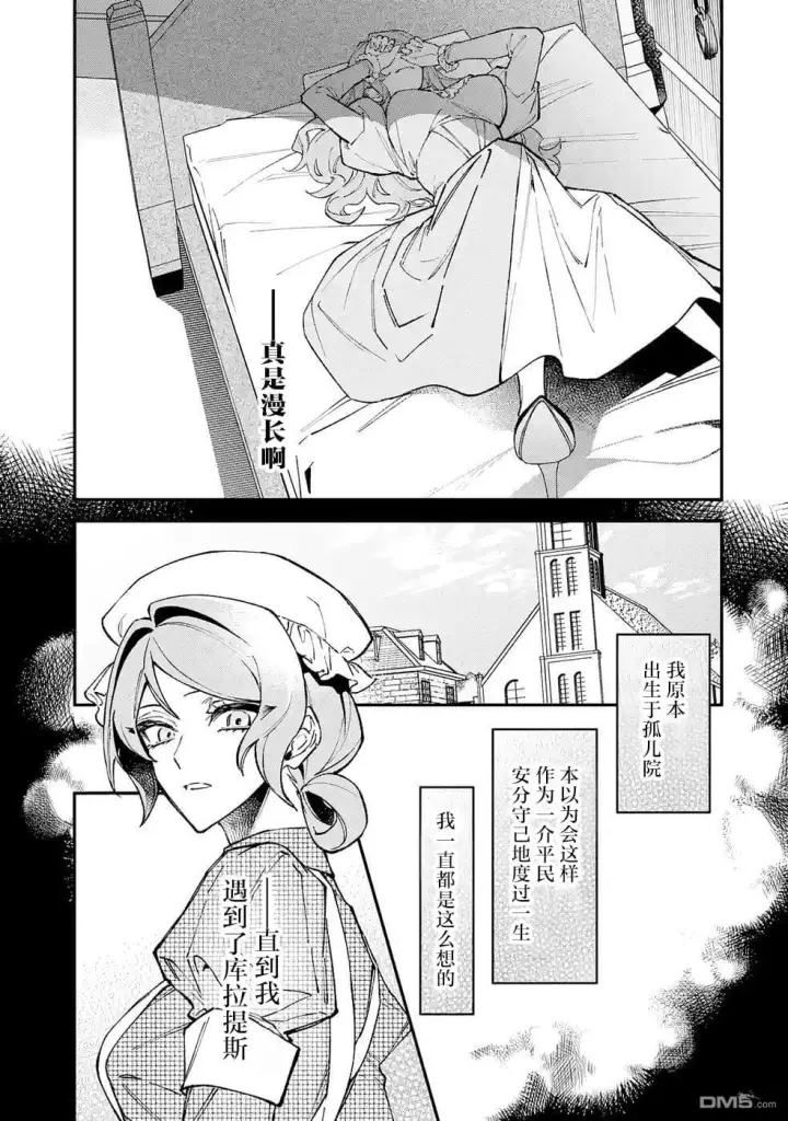 漫画《恶役千金的矜持》第14话第11张图