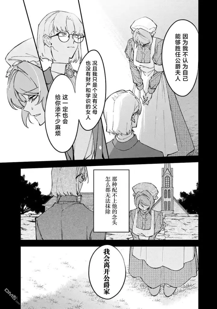 漫画《恶役千金的矜持》第14话第13张图