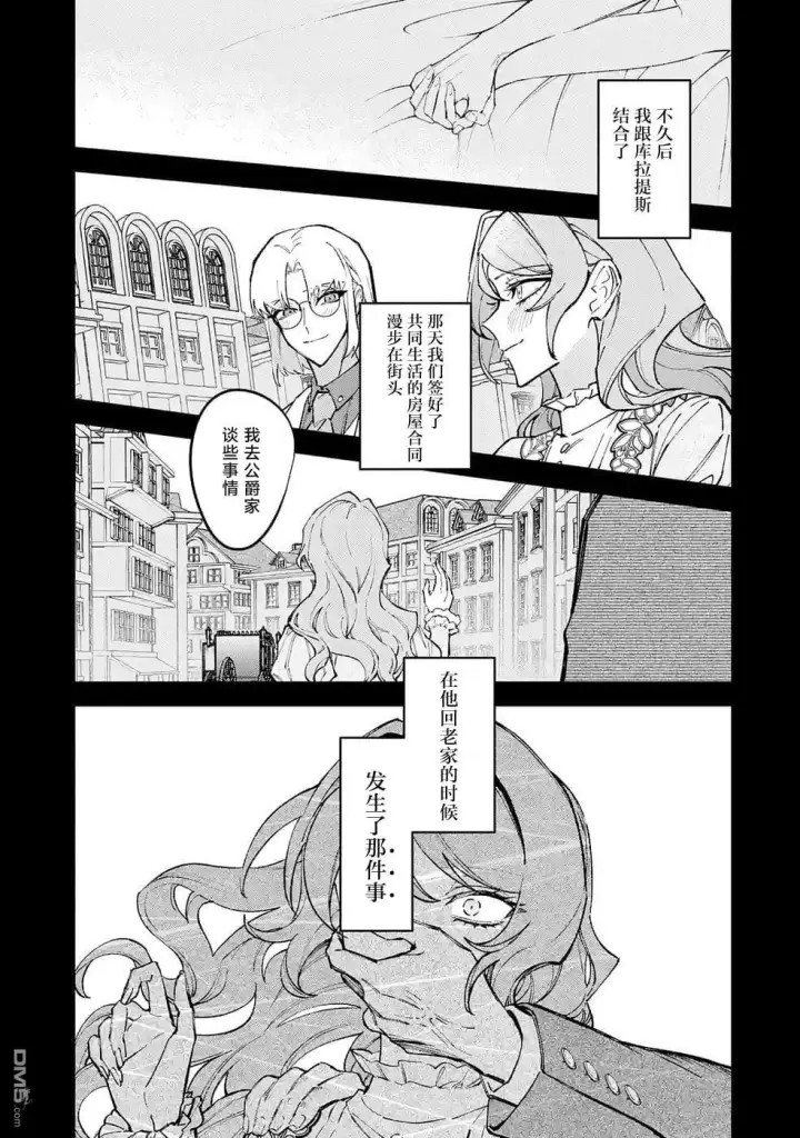 漫画《恶役千金的矜持》第14话第15张图