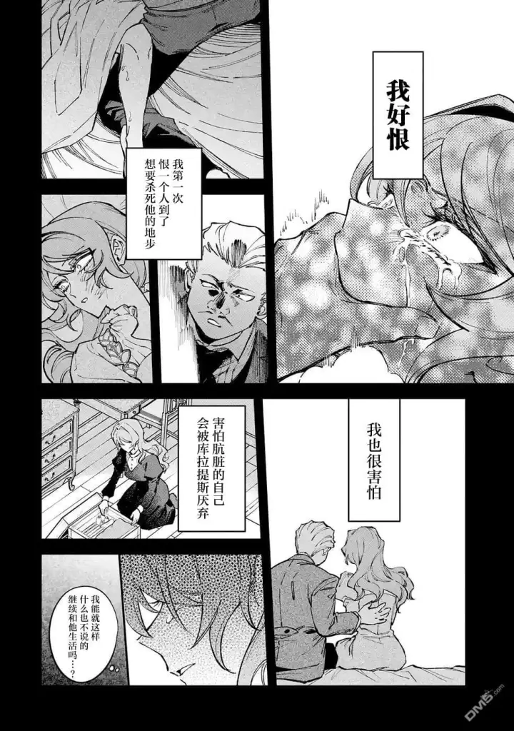 漫画《恶役千金的矜持》第14话第16张图