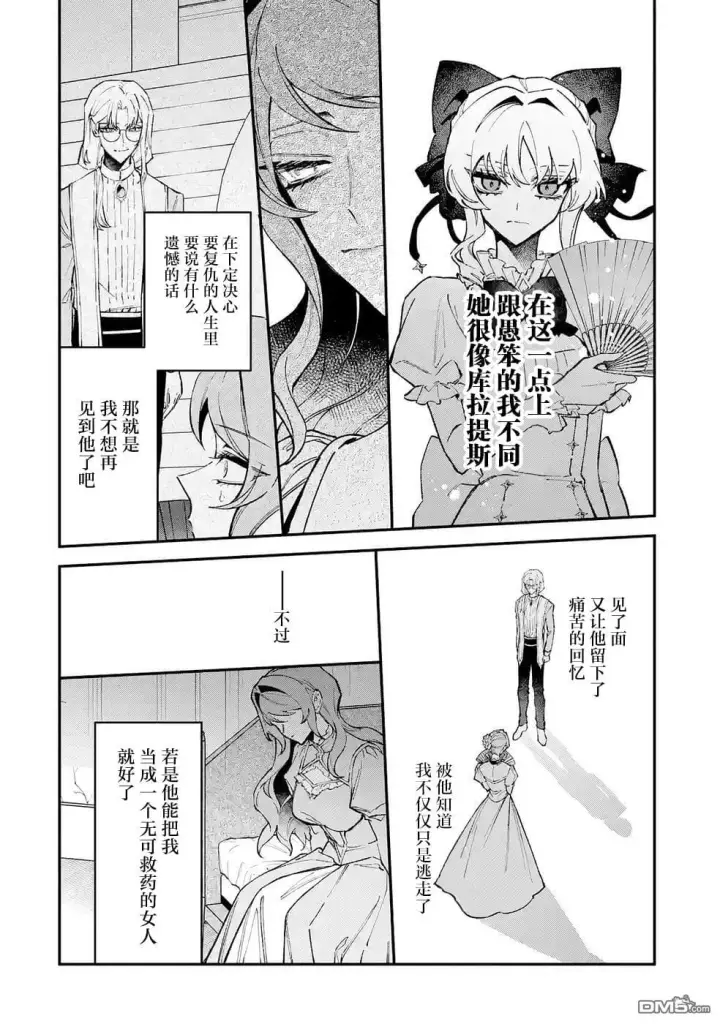 漫画《恶役千金的矜持》第14话第24张图