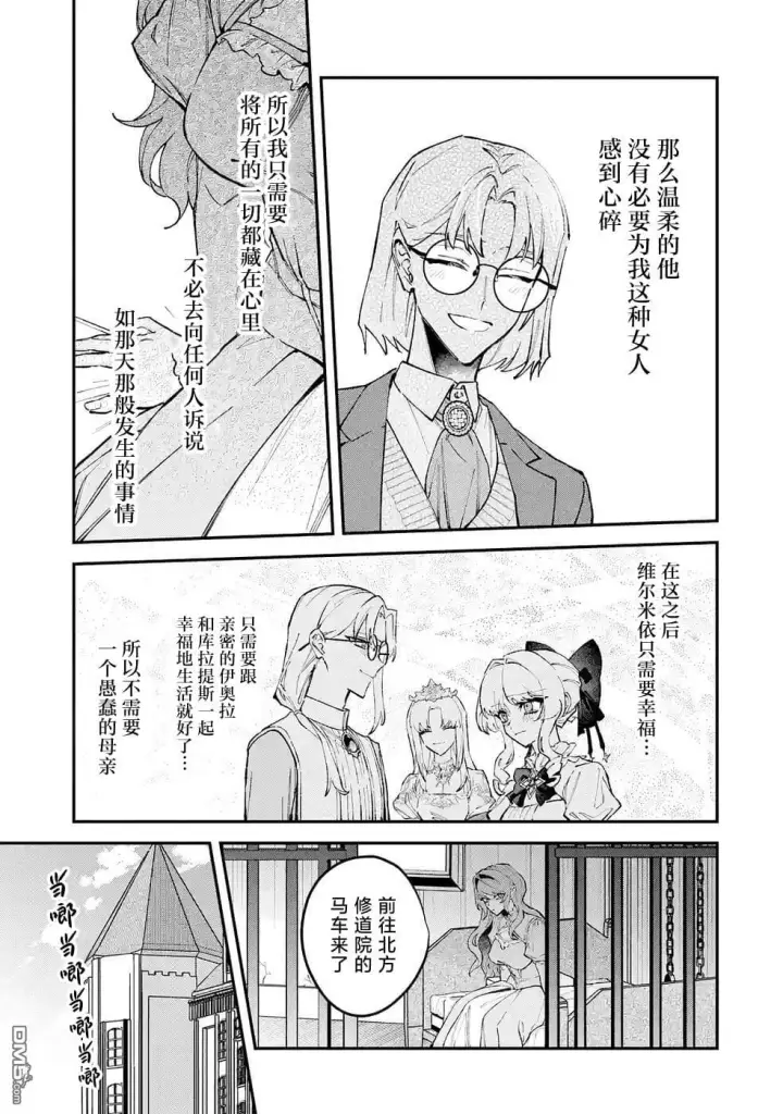 漫画《恶役千金的矜持》第14话第25张图