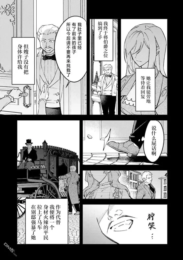 漫画《恶役千金的矜持》第14话第3张图