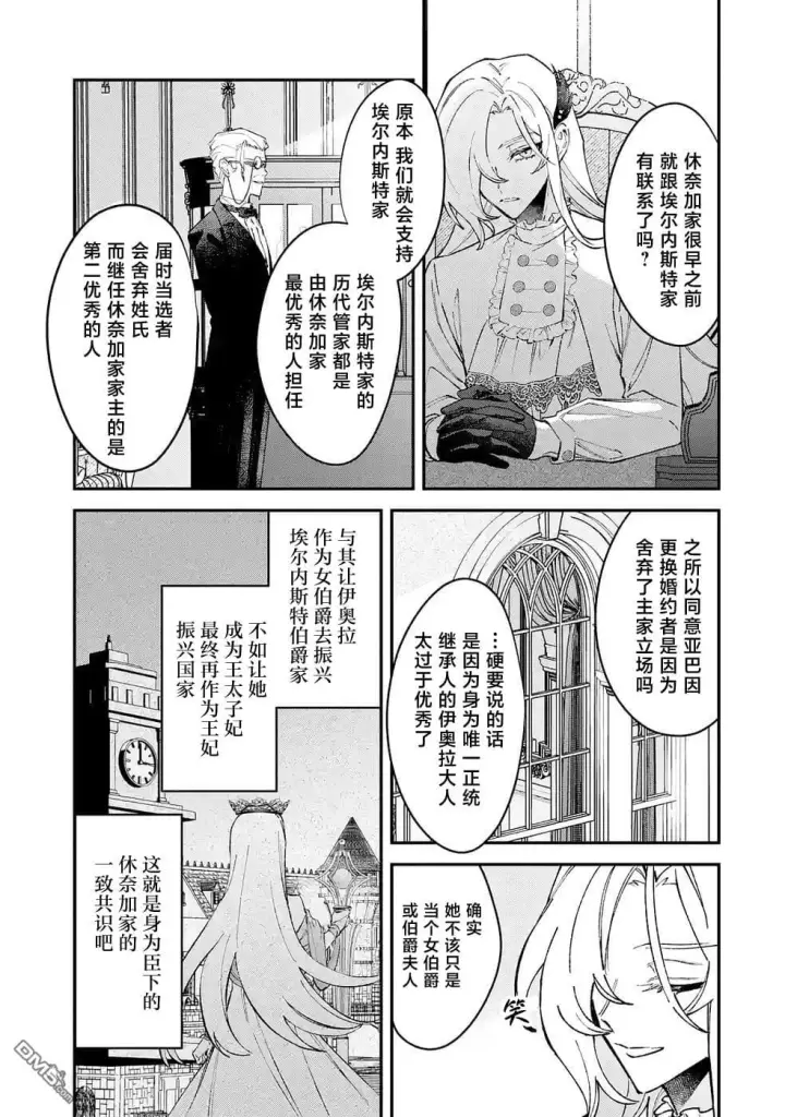 漫画《恶役千金的矜持》第14话第31张图
