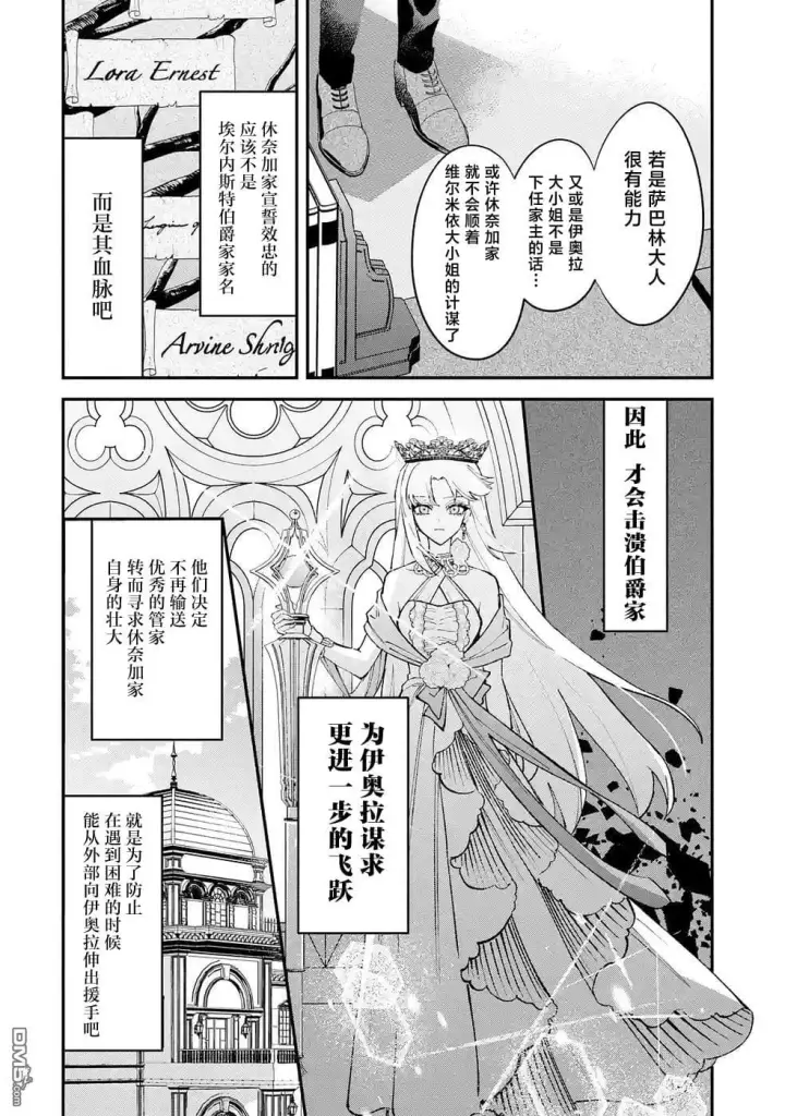 漫画《恶役千金的矜持》第14话第32张图