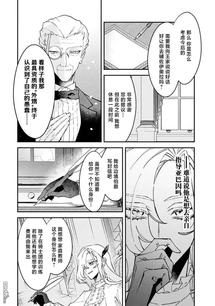 漫画《恶役千金的矜持》第14话第34张图