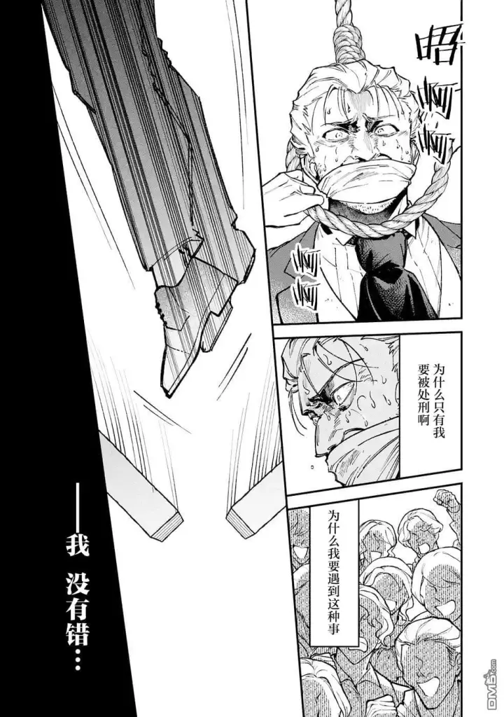 漫画《恶役千金的矜持》第14话第9张图