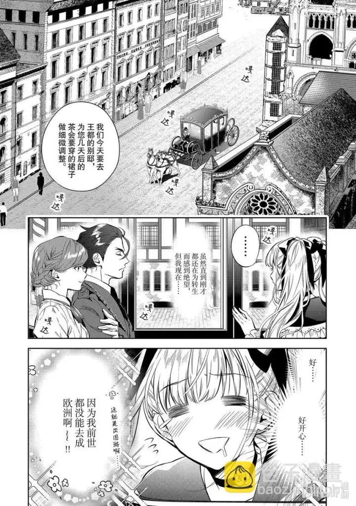 漫画《恶役千金的目标是成为夜莺》1 第1话第10张图