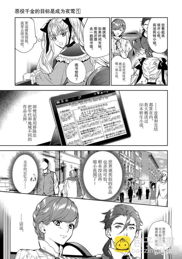 漫画《恶役千金的目标是成为夜莺》1 第1话第11张图