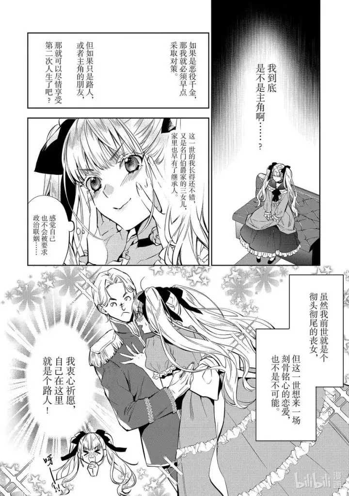 漫画《恶役千金的目标是成为夜莺》1 第1话第12张图