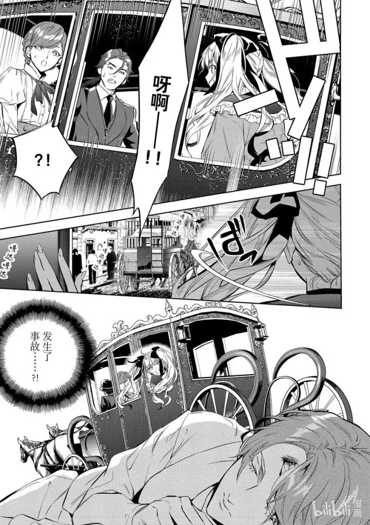 漫画《恶役千金的目标是成为夜莺》1 第1话第13张图