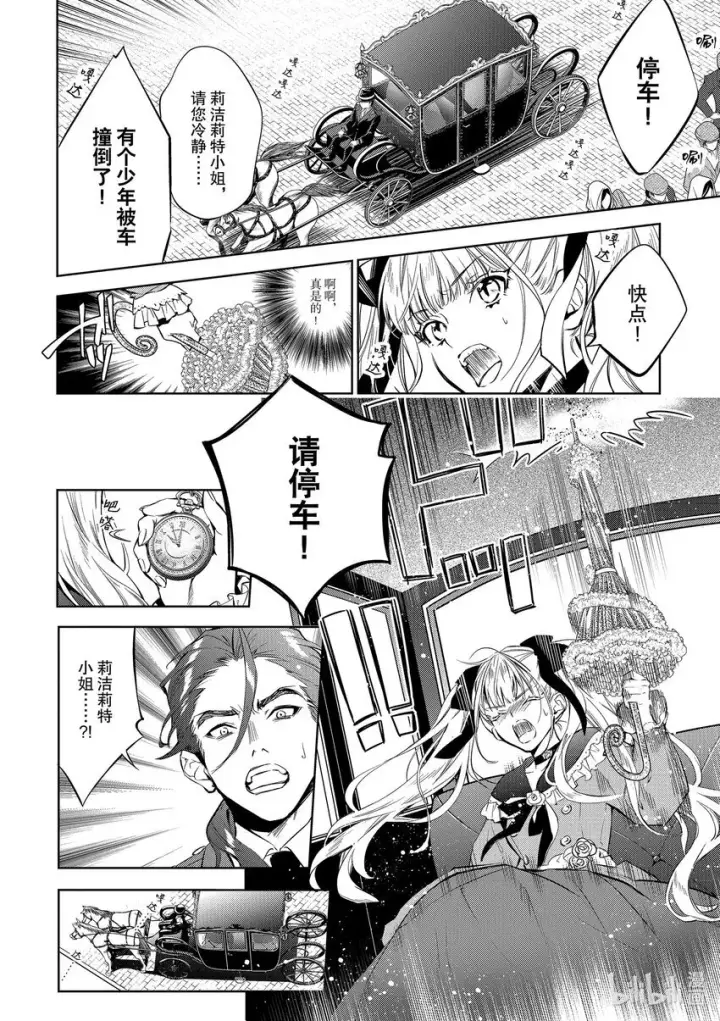 漫画《恶役千金的目标是成为夜莺》1 第1话第14张图