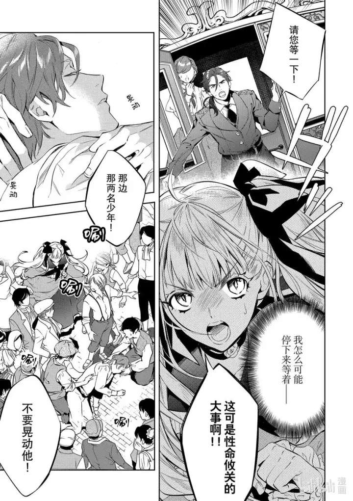 漫画《恶役千金的目标是成为夜莺》1 第1话第15张图