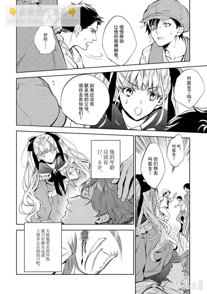 漫画《恶役千金的目标是成为夜莺》1 第1话第16张图