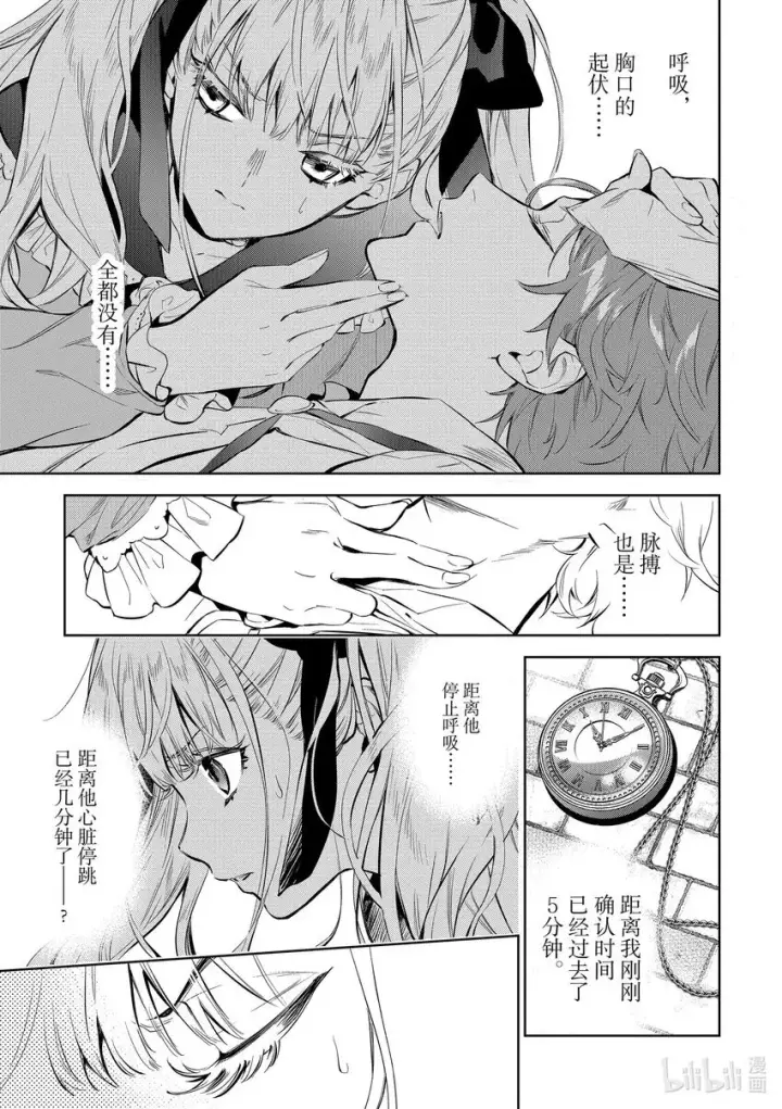漫画《恶役千金的目标是成为夜莺》1 第1话第17张图