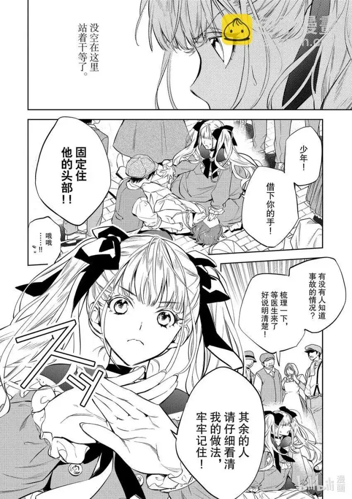 漫画《恶役千金的目标是成为夜莺》1 第1话第18张图