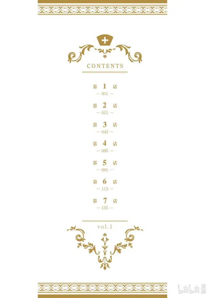 漫画《恶役千金的目标是成为夜莺》1 第1话第2张图