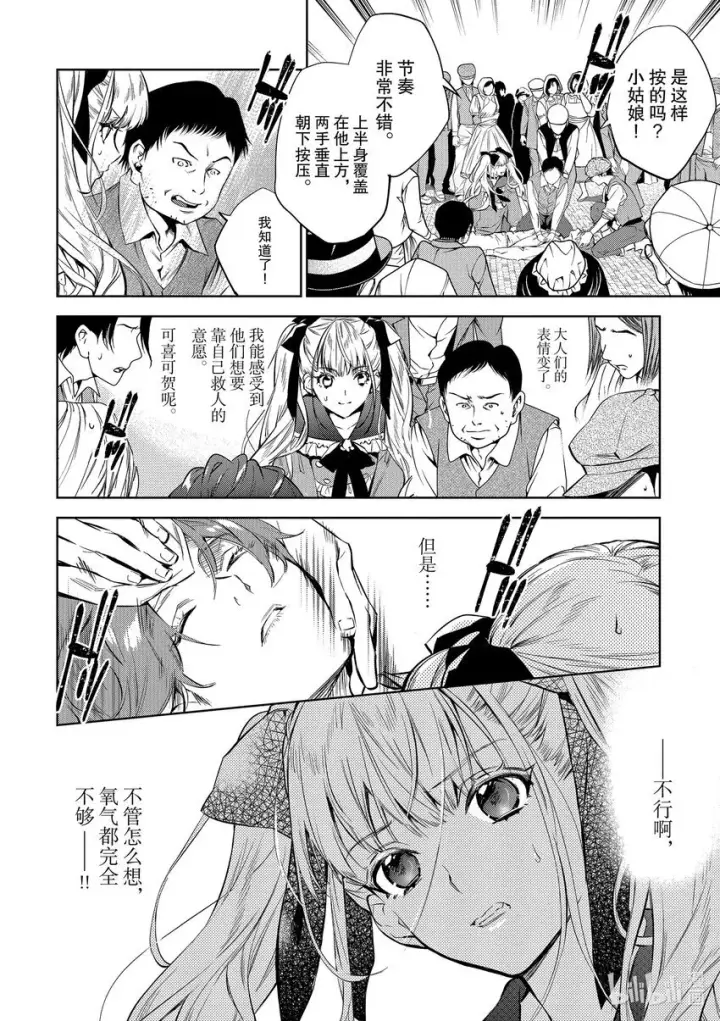漫画《恶役千金的目标是成为夜莺》1 第1话第20张图