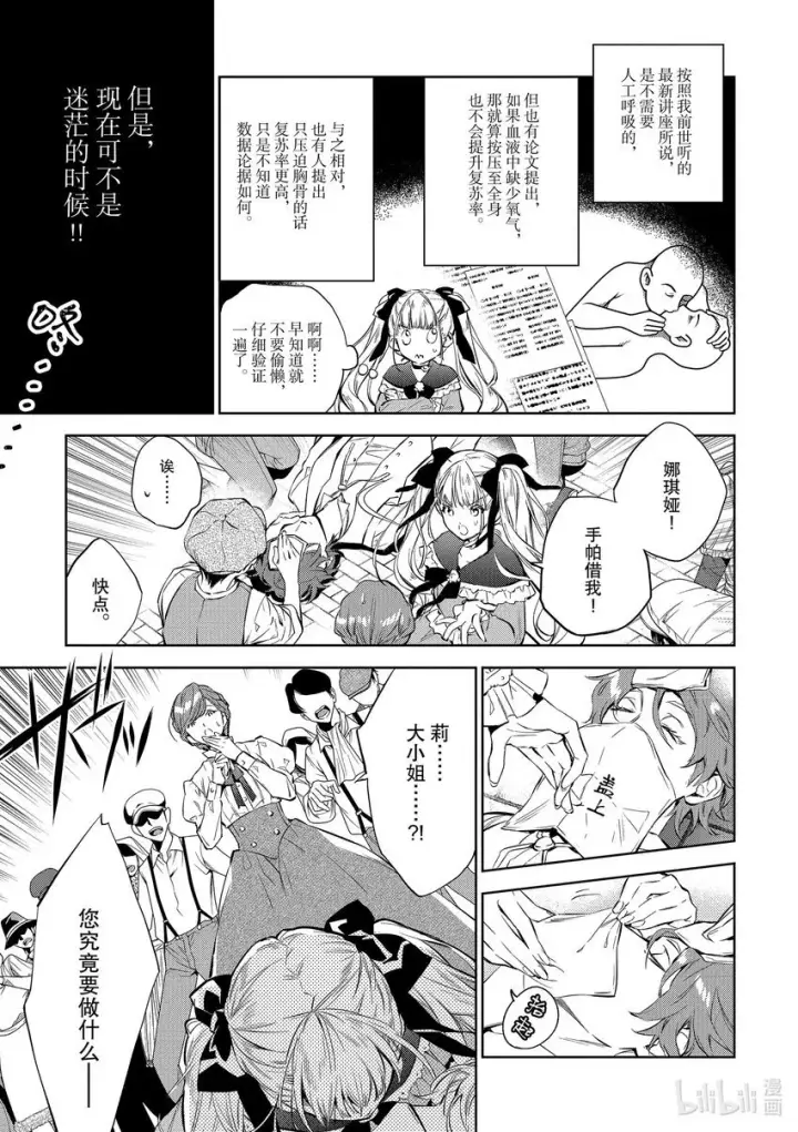 漫画《恶役千金的目标是成为夜莺》1 第1话第21张图