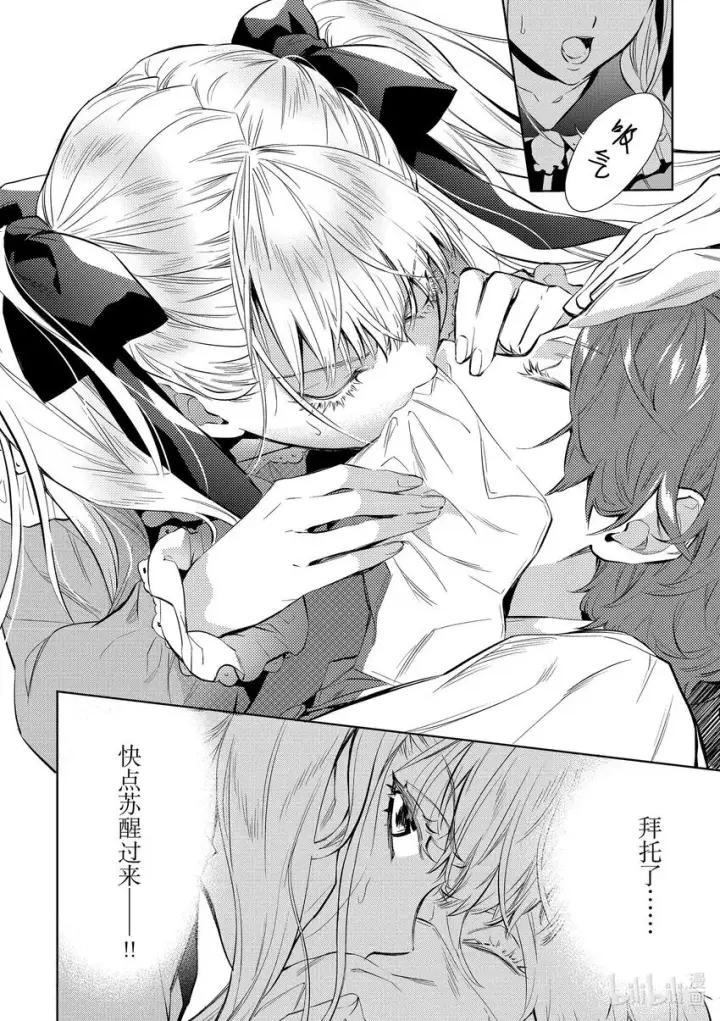 漫画《恶役千金的目标是成为夜莺》1 第1话第22张图