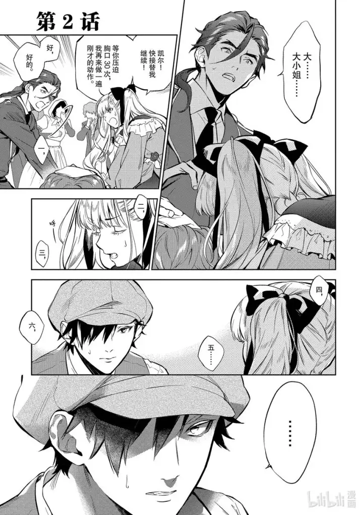 漫画《恶役千金的目标是成为夜莺》1 第1话第25张图