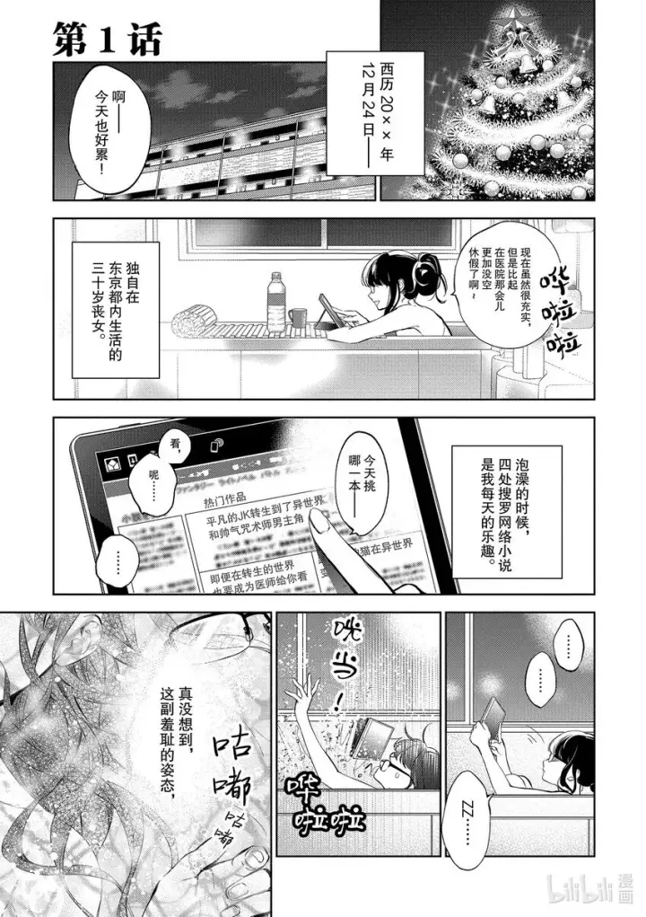 漫画《恶役千金的目标是成为夜莺》1 第1话第3张图