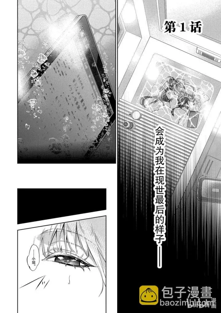 漫画《恶役千金的目标是成为夜莺》1 第1话第4张图