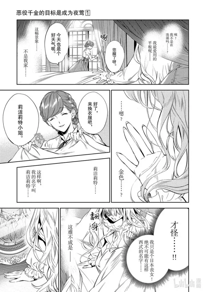 漫画《恶役千金的目标是成为夜莺》1 第1话第5张图